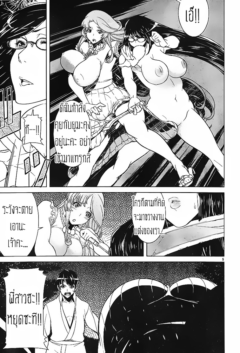 Kyuusen no Shima - หน้า 5