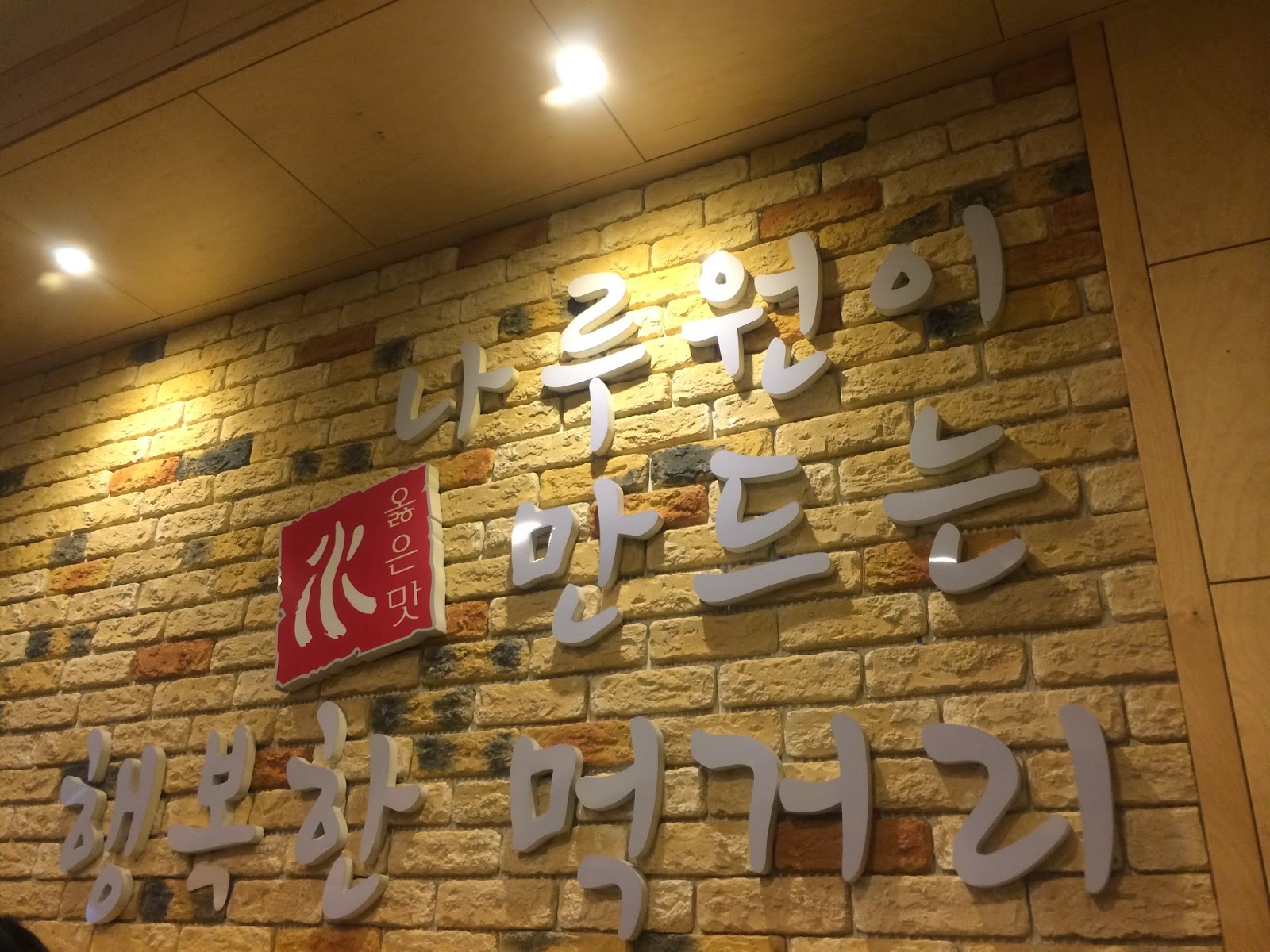 ilovemyfoodlots. NaruOne Korean Restaurant Sydney CBD Sydney, Australia.