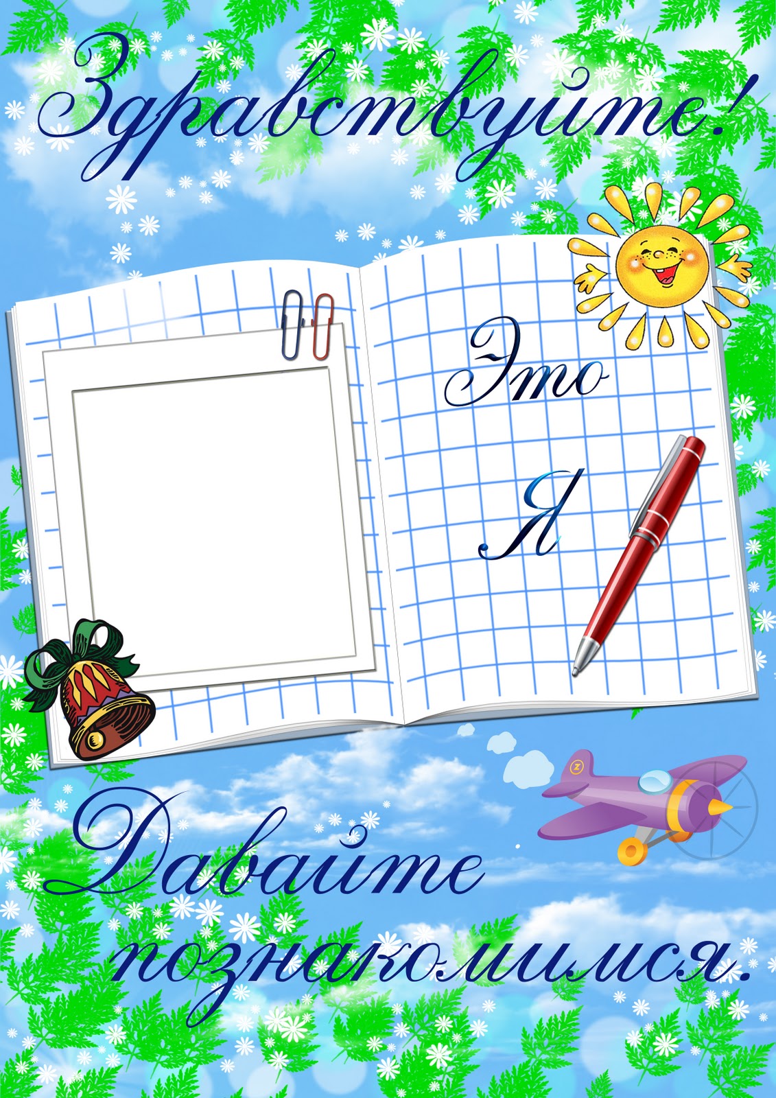 образец заполненного портфолио для первоклассника образец заполненного портфолио для первоклассника