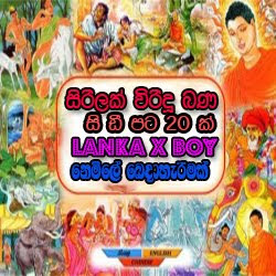 sinhala viridu bana mp3 sinhala viridu bana mp3