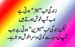 urdu quotes islamic funny achi friendship baatein death zindagi education shayari pakistan behtar aur behtreen sms messages zareen