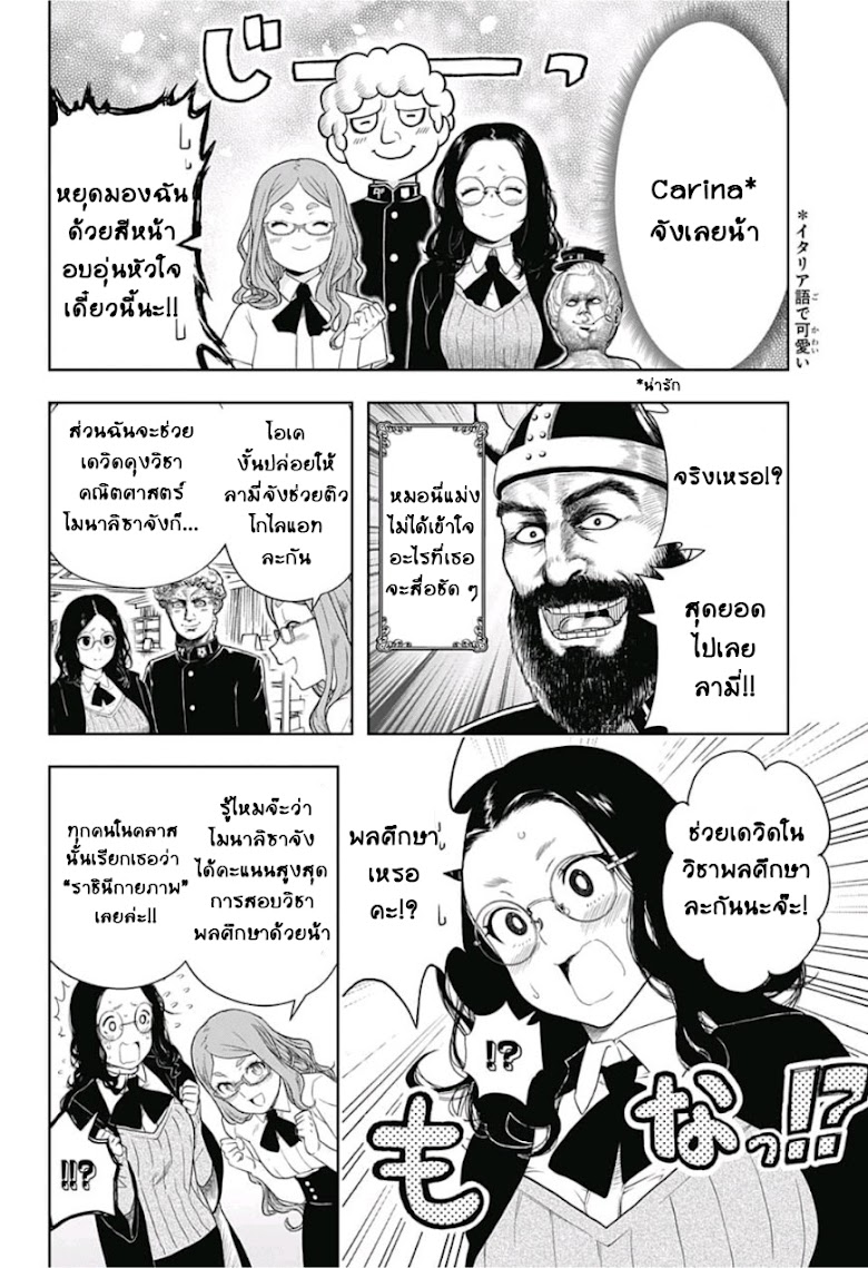 Shishunki Renaissance! Davide-kun - หน้า 6