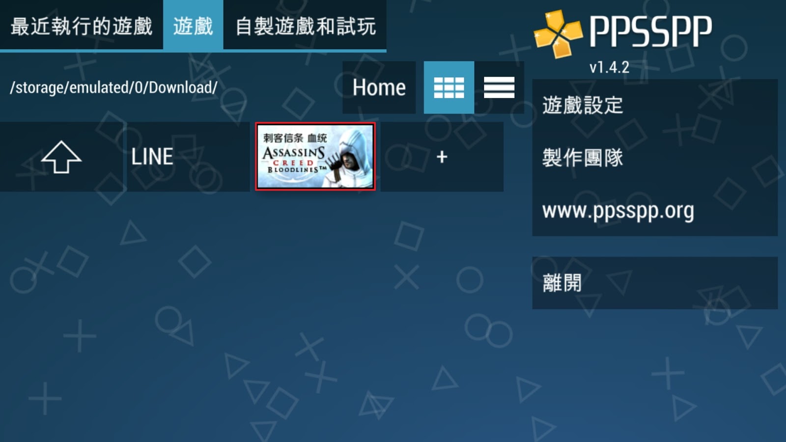 《手機PSP模擬器》PPSSPP Gold v1.4.2.0 在手機上也能玩PSP遊戲! Screenshot 20170624 102951 - 《手機PSP模擬器》PPSSPP Gold v1.4.2.0 在手機上也能玩PSP遊戲!