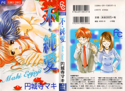Fu Junai (不・純愛) - 1 Volume Complete