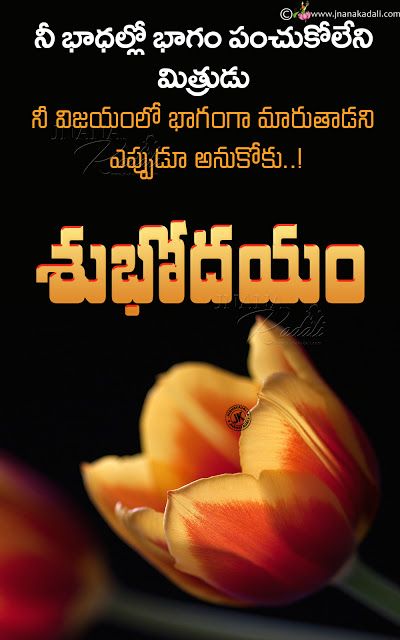 good morning images in telugu