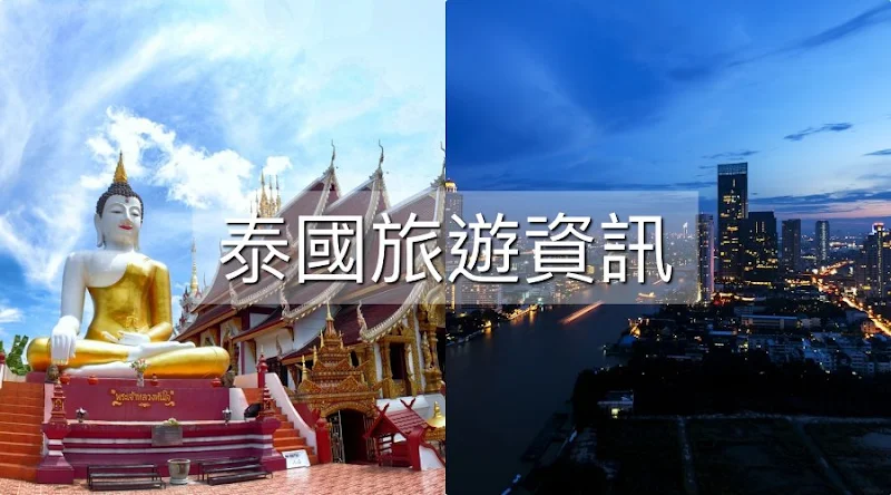 泰國旅遊、美食推薦:必吃必玩景點分享