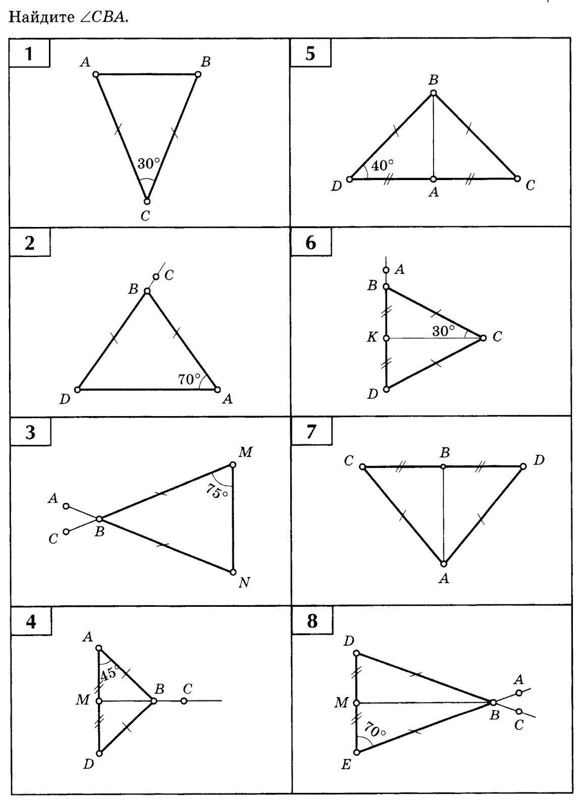 Готовые чертежи треугольников. Решение задач по готовым чертежам равнобедренный треугольник 7 класс. Равнобедренный треугольник задачи на готовых чертежах 7 класс. Равнобедренный треугольник задачи на готовых чертежах 7 класс Балаян. Задачи на готовых чертежах 7-9 классы равнобедренный треугольник.