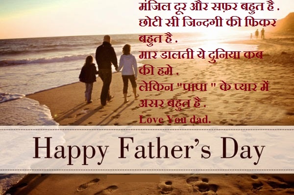 Happy Fathers Day 2016 Messages, Sms, Images and Quotes in Hindi
