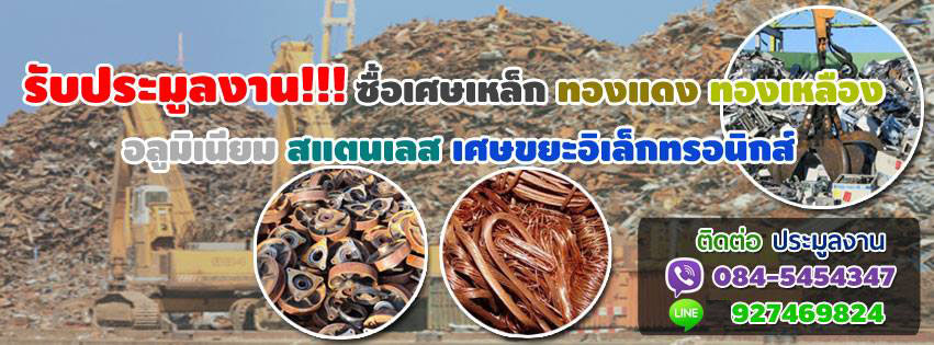 A93   รับซื้อของเก่า  คุณโจ้