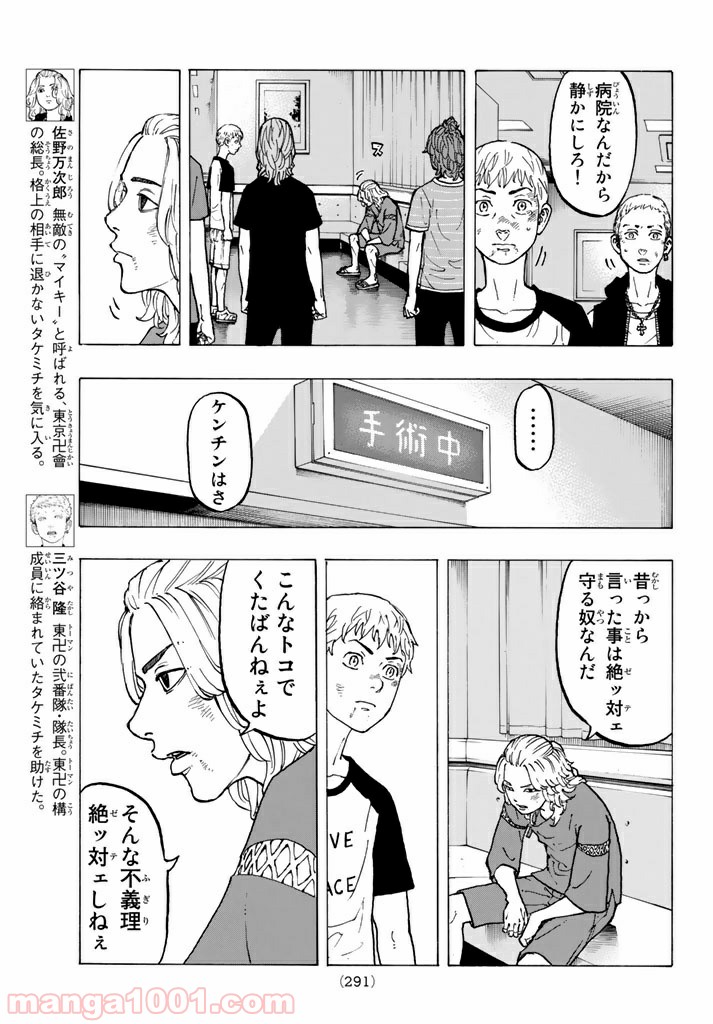 東京卍リベンジャーズ - Raw 【第28話】 - Manga1001.com