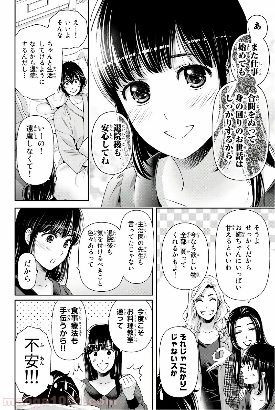 ドメスティックな彼女 - Raw 【第192話】 - Manga1001.com