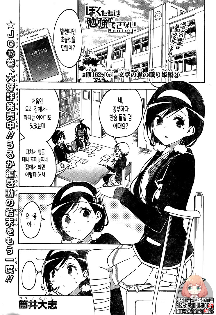 Download We Can T Study Ch 162 Raw Mangageez For Free Get Wallpaper We Can T Study Ch 162 Raw Mangageez For Free