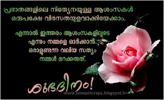 Awesome Good Morning Images Hd Malayalam Hd Greetings Images