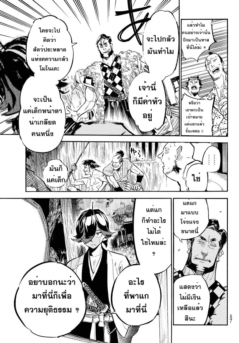 Mononote: Edo Shinobi Kagyou - หน้า 46