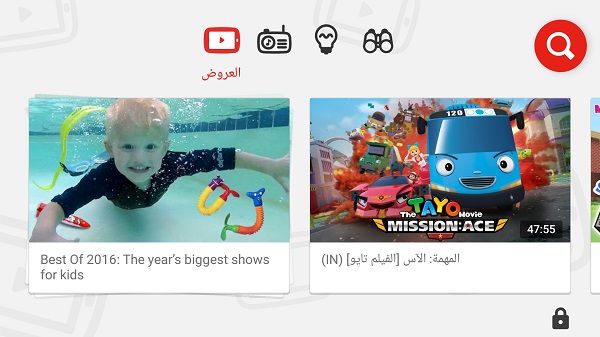 تطبيق يوتيوب مخصص للأطفال لحماية ابنائك من المحتوي الغير مناسب youtube kids