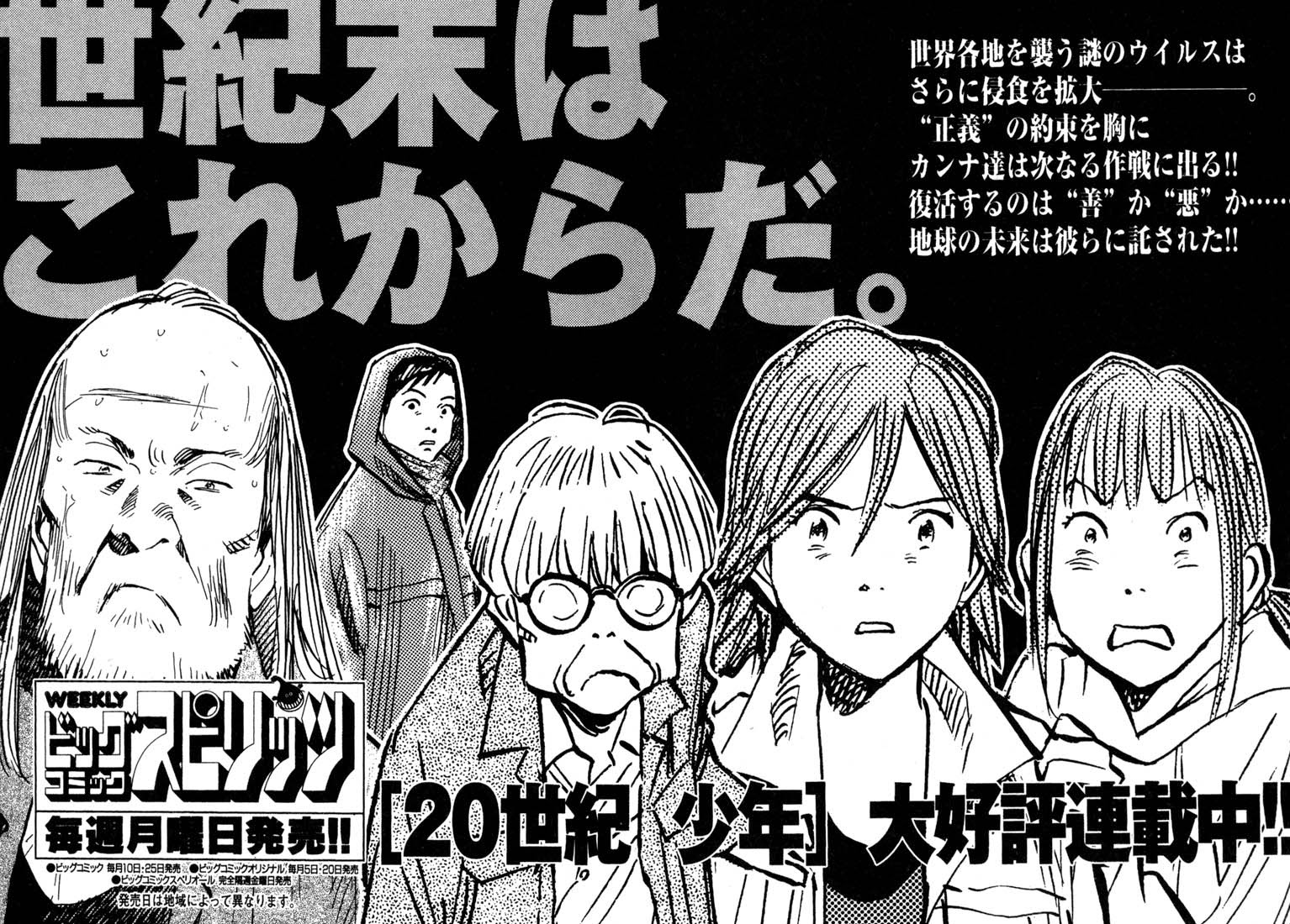 th Century Boys Vol 14 Chapter 157 Mangahasu th Century Boys Vol 14 Chapter 157 Mangahasu
