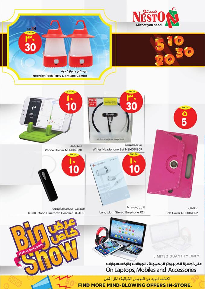 عروض نستو الرياض
