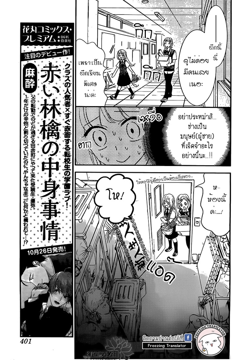 Ichijou Kaname to wa Kaka Waranai - หน้า 11