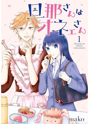 旦那さんはオネェさん 第01巻 旦那さんはオネェさん 第01巻 raw zip dl