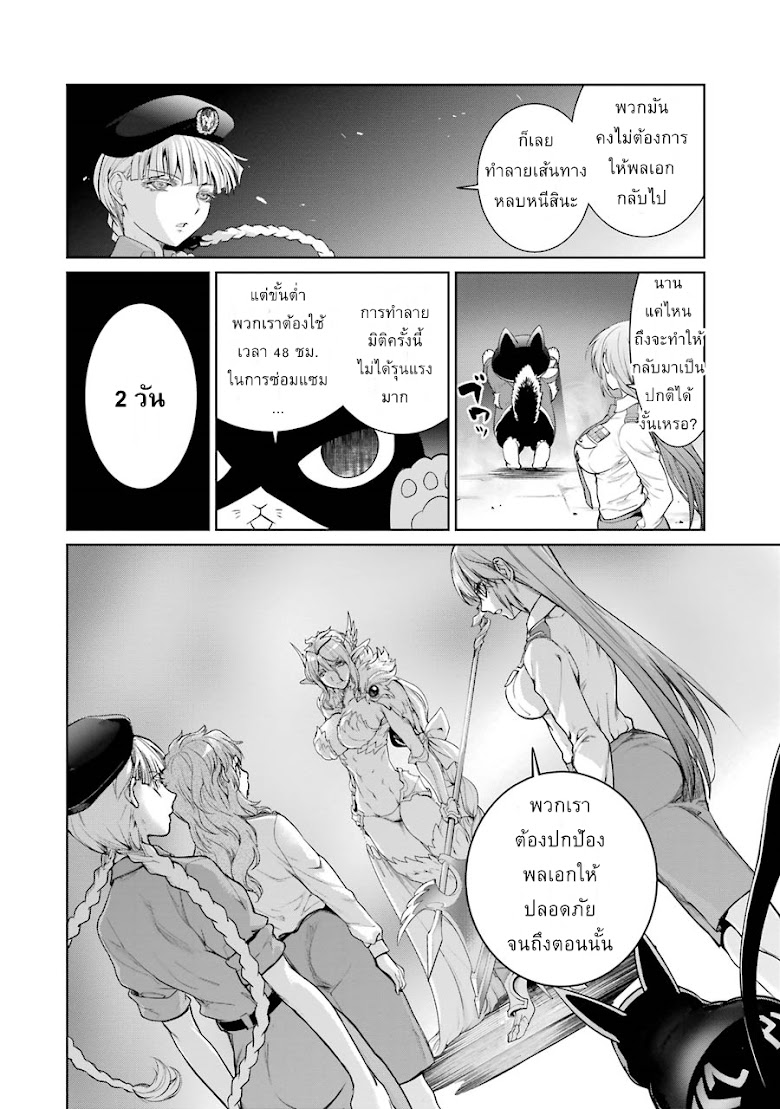 Mahou Shoujo Tokushuusen Asuka - หน้า 25