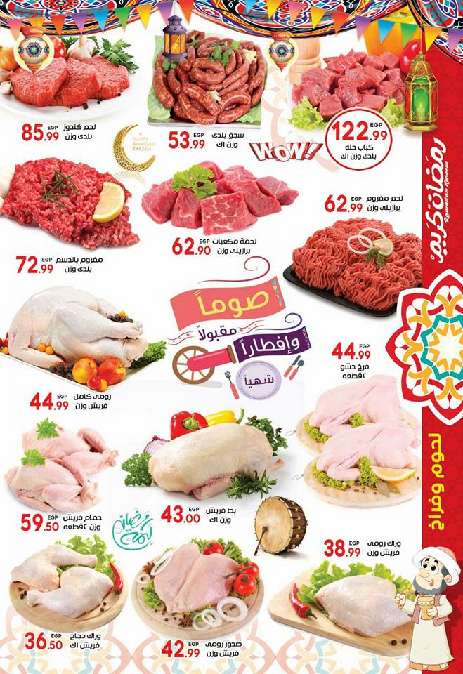 عروض هايبر الشرقية شبرا الخيمة من 15 مايو 2018 وحتى نفاذ الكمية