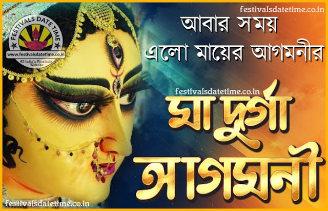 Durga Puja Agomoni Wallpaper & Photos Free Download, আগমনী বাংলা ফটো ফ্রী ডাউনলোড 