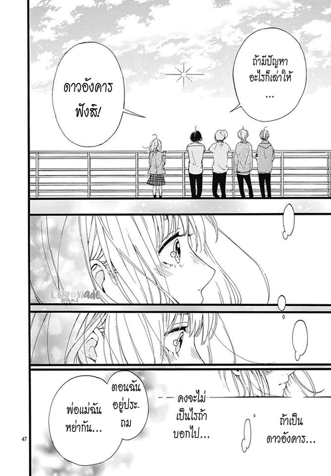 Uchuu no Hate no Mannaka no - หน้า 44