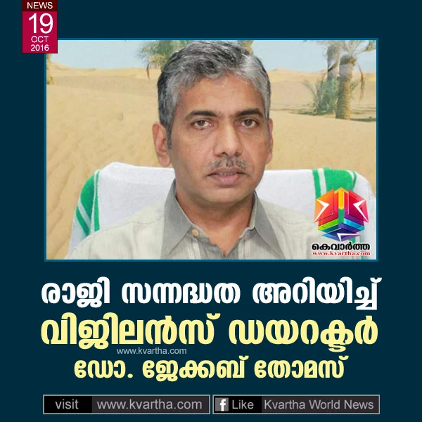 Resignation, Kerala, Thiruvananthapuram, LDF, Government, Vigilance, Director, Letter,  Jacob Thomas wants to quit as Kerala vigilance chief.