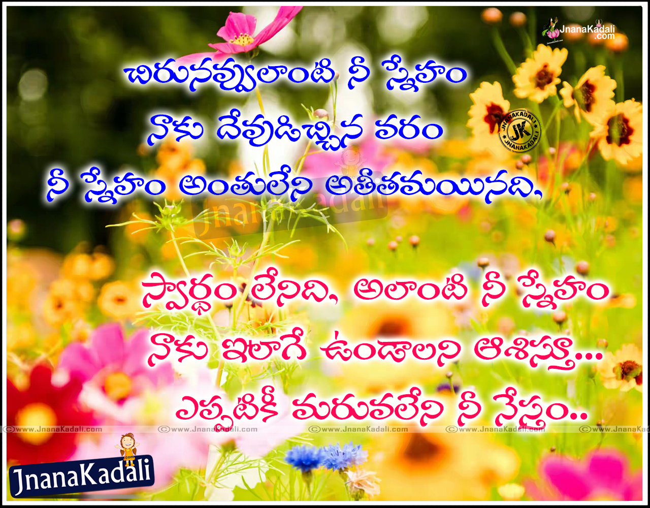 Happy friendship day free telugu quotes and sayings | JNANA KADALI ...