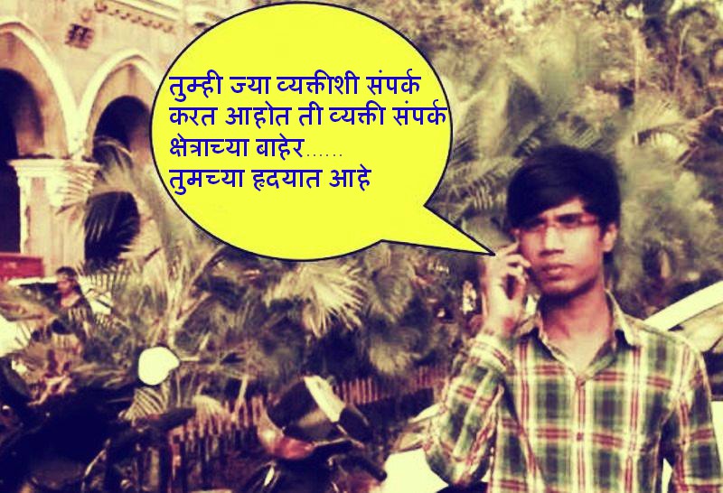flirter in marathi