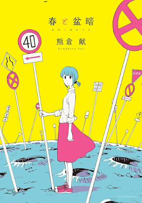 春と盆暗 春と盆暗 raw zip dl