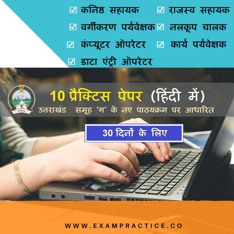 Uttarakhand Online Practice Paper