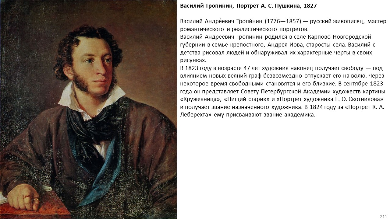 Кто написал портрет пушкина в 1827. Кто написал портрет пушкина в 1827. Кипренский портрет пушкина. Портрет а. Кто написал портрет пушкина в 1827.