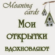http://meaning-cards.blogspot.ru/2012/09/5-19.html