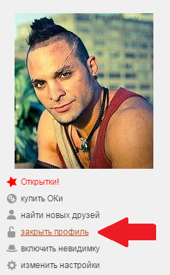Закрыть профиль в ОК