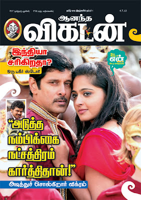 Ananda Vikatan Pdf August 2012