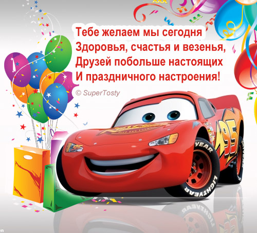 Поздравление Лучшему Мальчику Поздравление Лучшему Мальчику