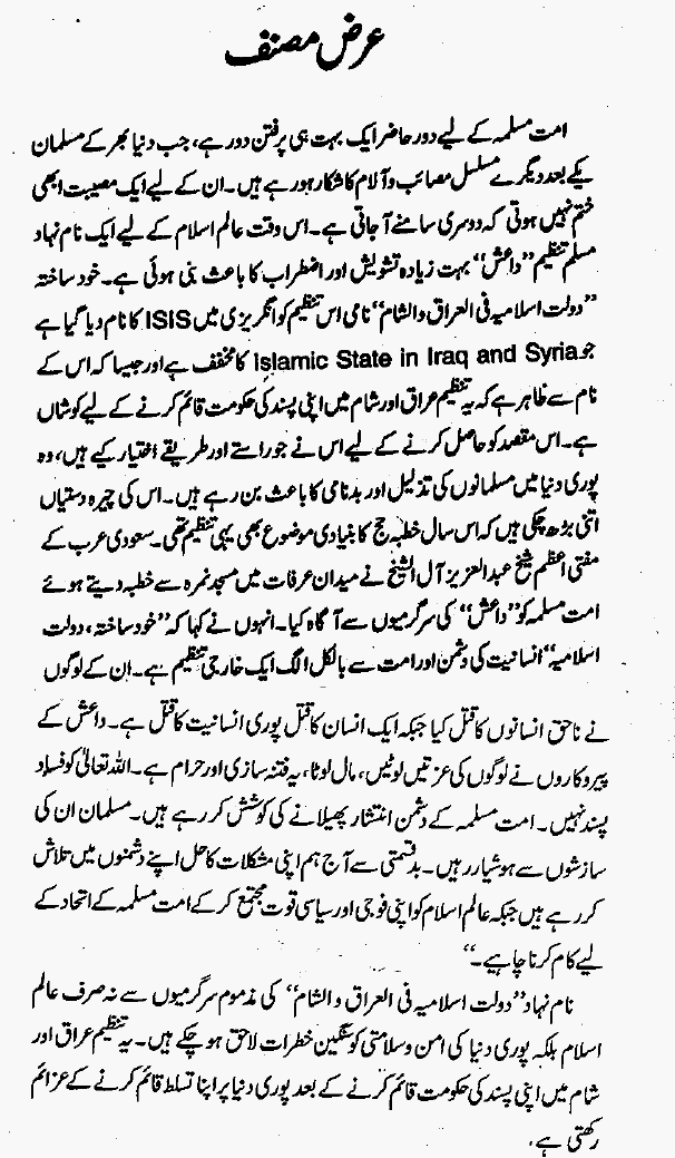 Urdu Book About Daish Dolat e Islamia Iraq and Syria