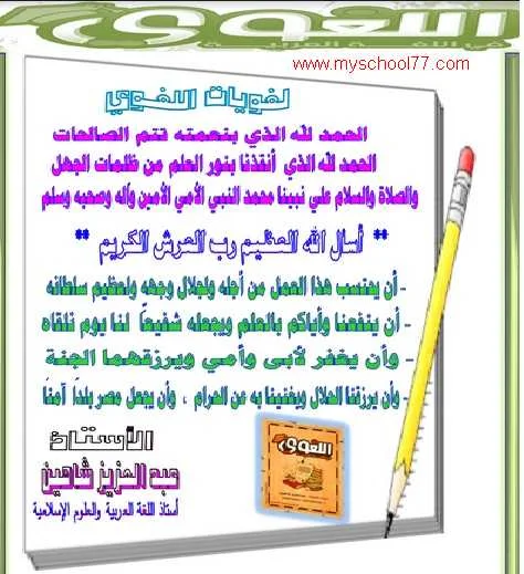 مراجعة  ليلة الامتحان لغة عربية للثانوية العامة 2020 - موقع مدرستى