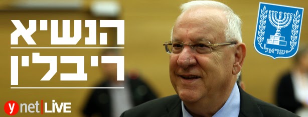 Reuven Rivlint választották Izrael tizedik államelnökévé.