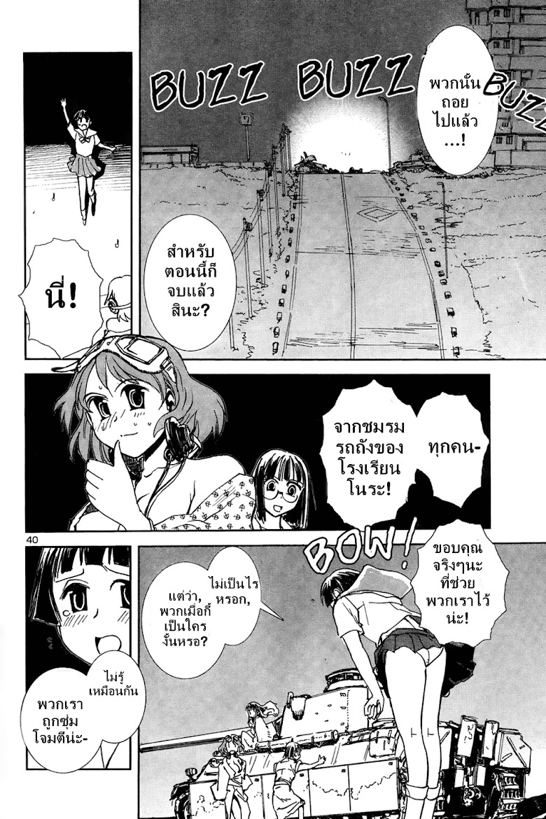 Sailor Fuku to Juusensha - หน้า 39