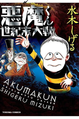 悪魔くん 世紀末大戦 [Akuma-kun Seikimatsu Taisen] rar free download updated daily