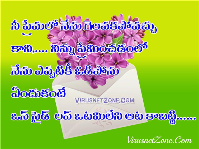 Telugu Love Quotes For One Side Lovers For True Lovers,one side love ...