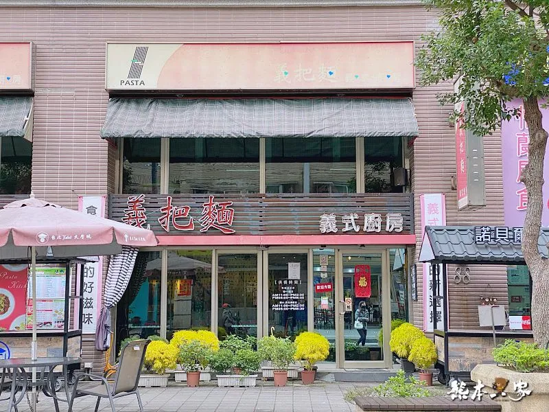 義把麵義式廚房三峽北大側門美食餐廳北大學生免費加大麵飯量好佛心