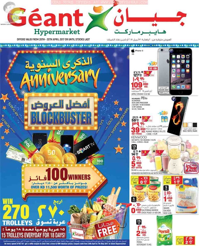 Geant Kuwait - Anniversary Blockbuster