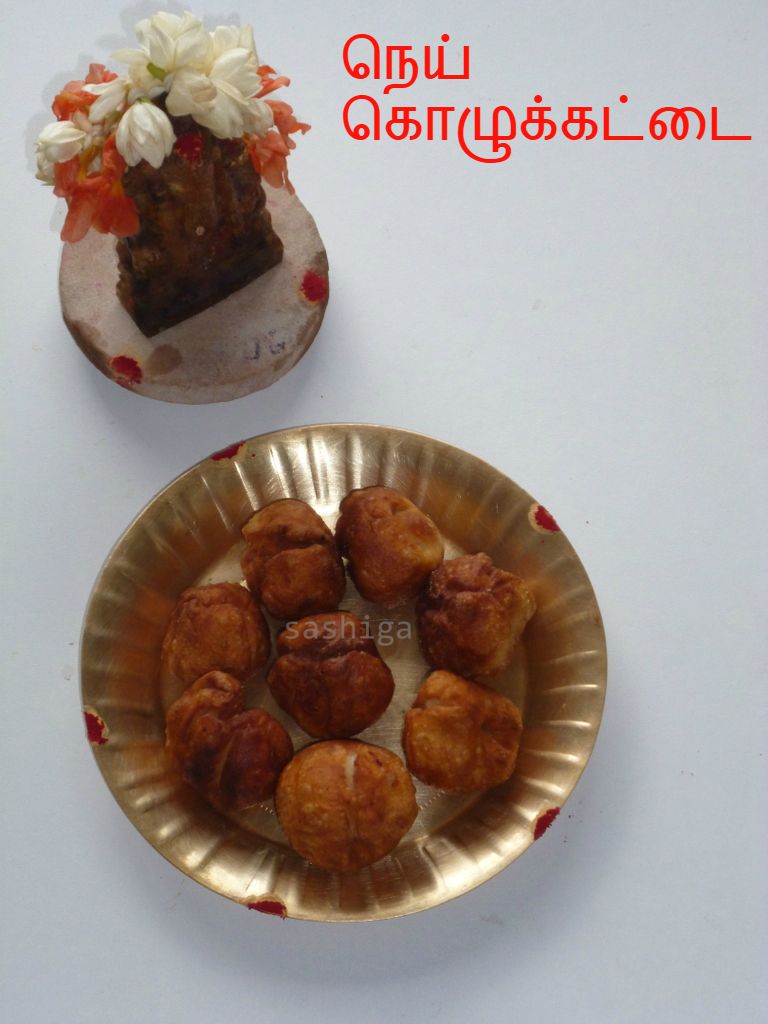 Sashiga Kitchen: நெய்(பொரித்த) கொழுக்கட்டை| ரவை கொழுக்கட்டை / Nei ...