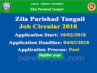 Zila Parishad Tangail Job Circular 2018 
