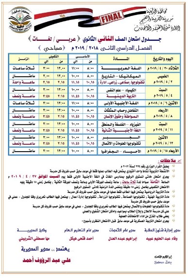 جداول امتحانات الترم الثاني 2019 محافظة الدقهلية 134701