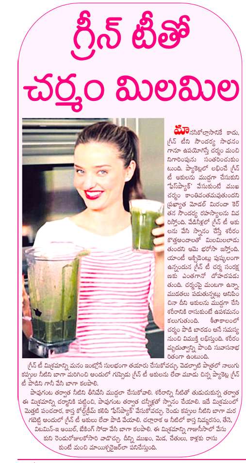 TELUGU WEB WORLD GREEN TEA BEAUTY SKIN CARE TIPS HEALTH AND BEAUTY