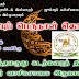 சாய்ந்தமருதில் நபி வழி பெருநாள் திடல் தொழுகை. அனைவருக்கும் அழைப்பு. i